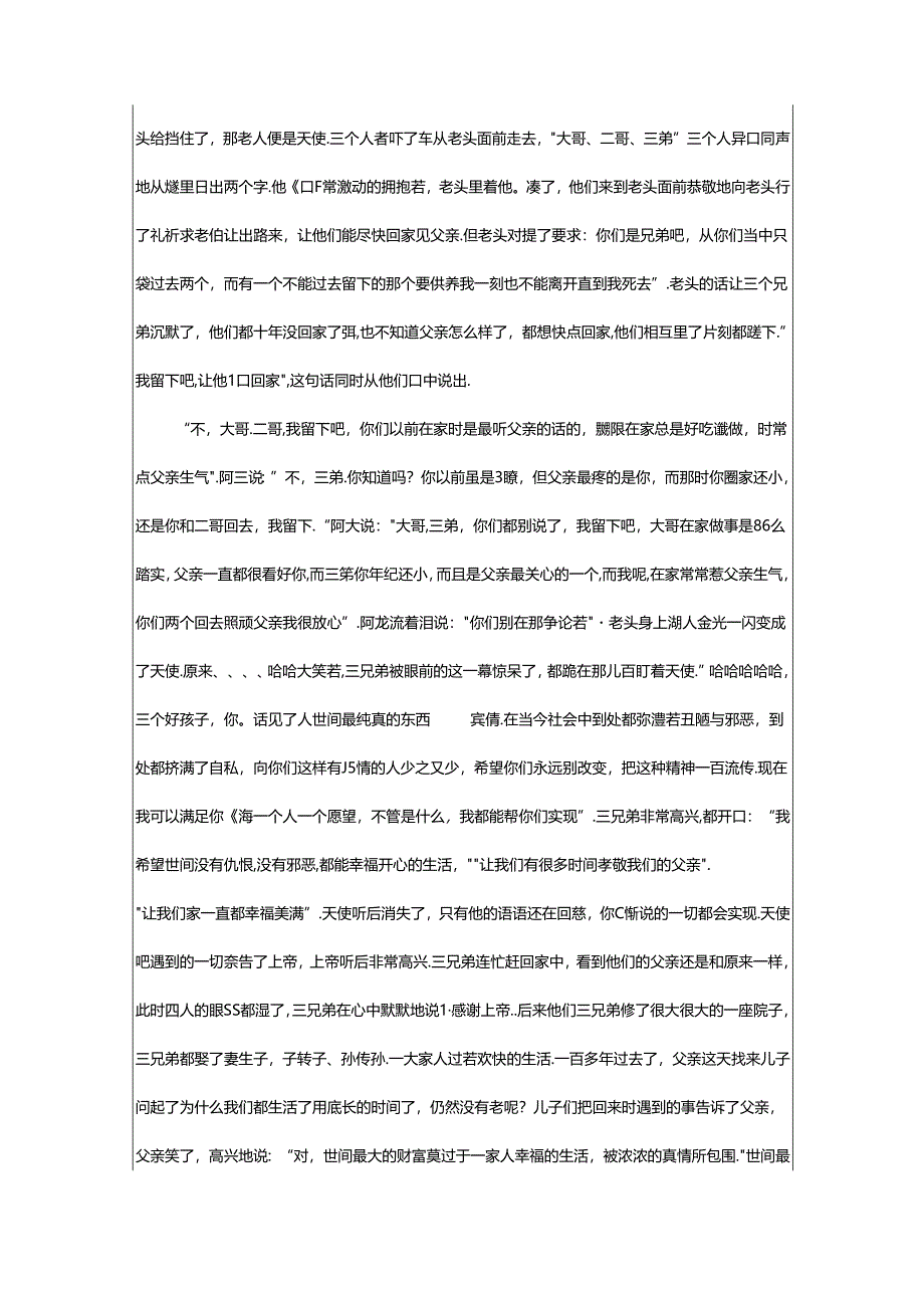 2024年童话寓言作文[汇编9篇].docx_第3页