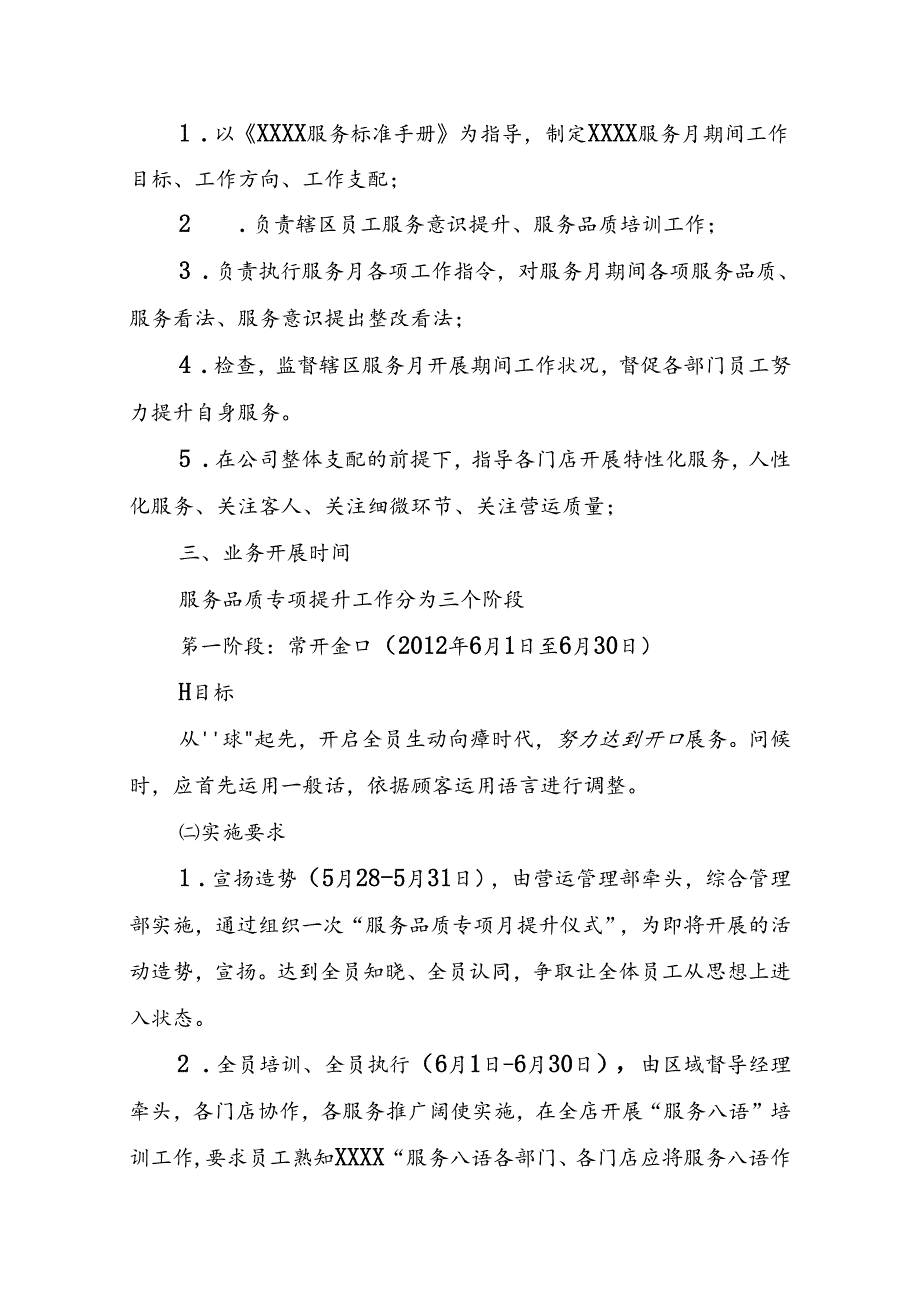 于开展服务品质提升专项工作的通知.docx_第3页