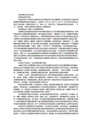 交警支队车管所副所长先进事迹.docx