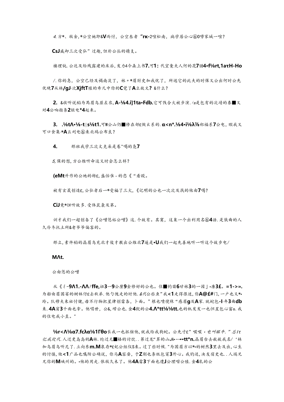 五年级班-防拐防骗的安全教案(第9周).docx_第2页