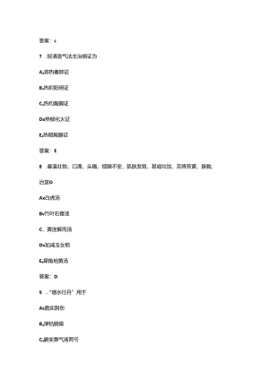 2024年江苏省中医经典之温病学知识竞赛理论考试题库（附答案）.docx