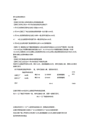 会计单项业务练习题.docx