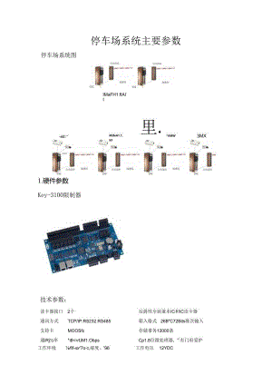 停车场系统主要参数.docx