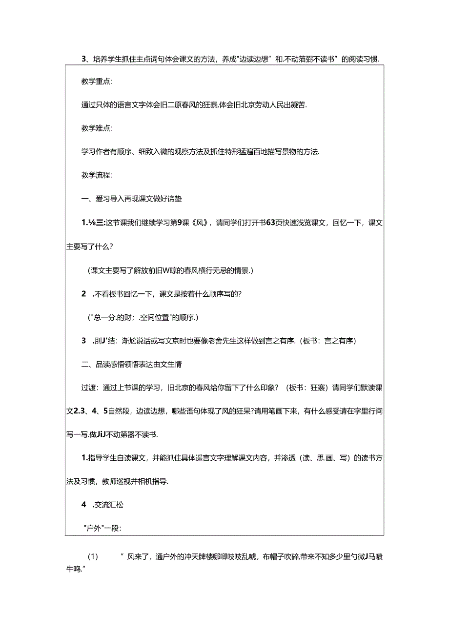 2024年《风》的教学设计.docx_第2页
