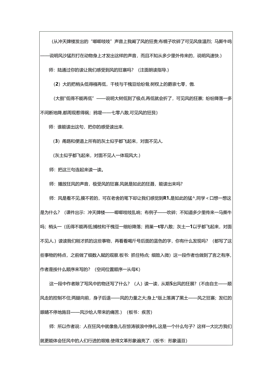 2024年《风》的教学设计.docx_第3页