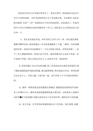 二级人力资源管理师备考经验.docx