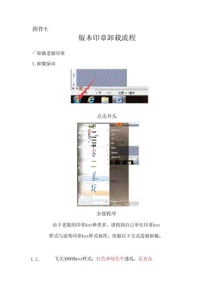 2023年新电子印章安装方法.docx
