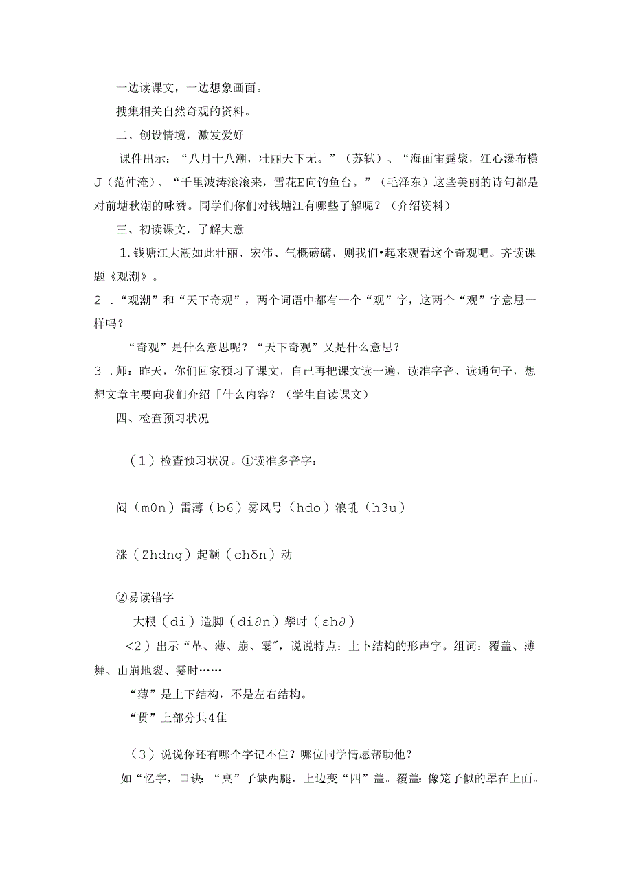 人教版《观潮》教案.docx_第2页