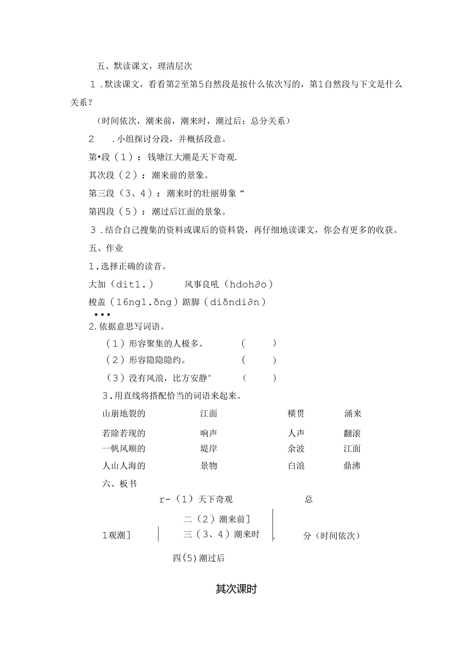 人教版《观潮》教案.docx_第3页