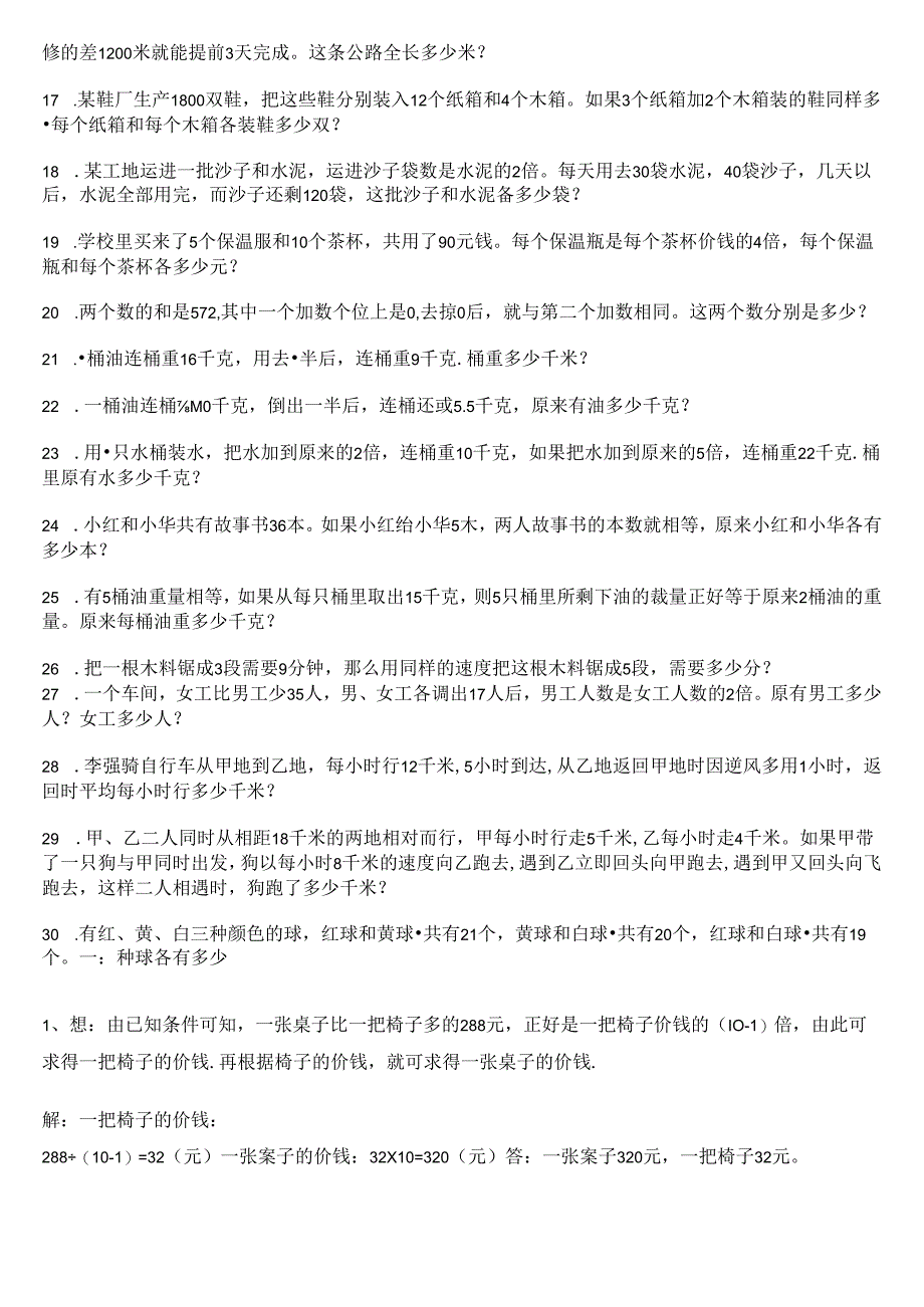 五年级奥数题.docx_第2页