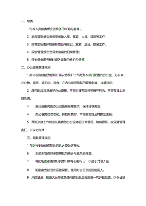 保安服务项目物资管理规定.docx