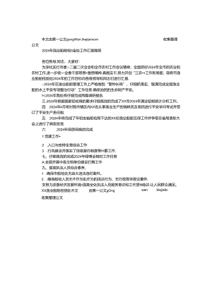 2024年渔业船舶检验处工作汇报提纲.docx