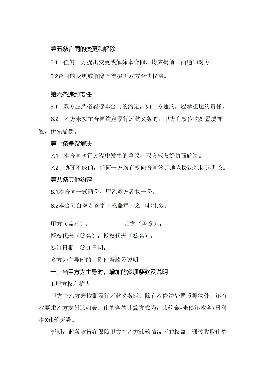 2024版存单质押合同模板.docx_第2页