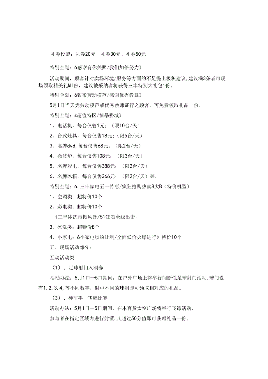 五一劳动节商场促销主题系列活动.docx_第2页