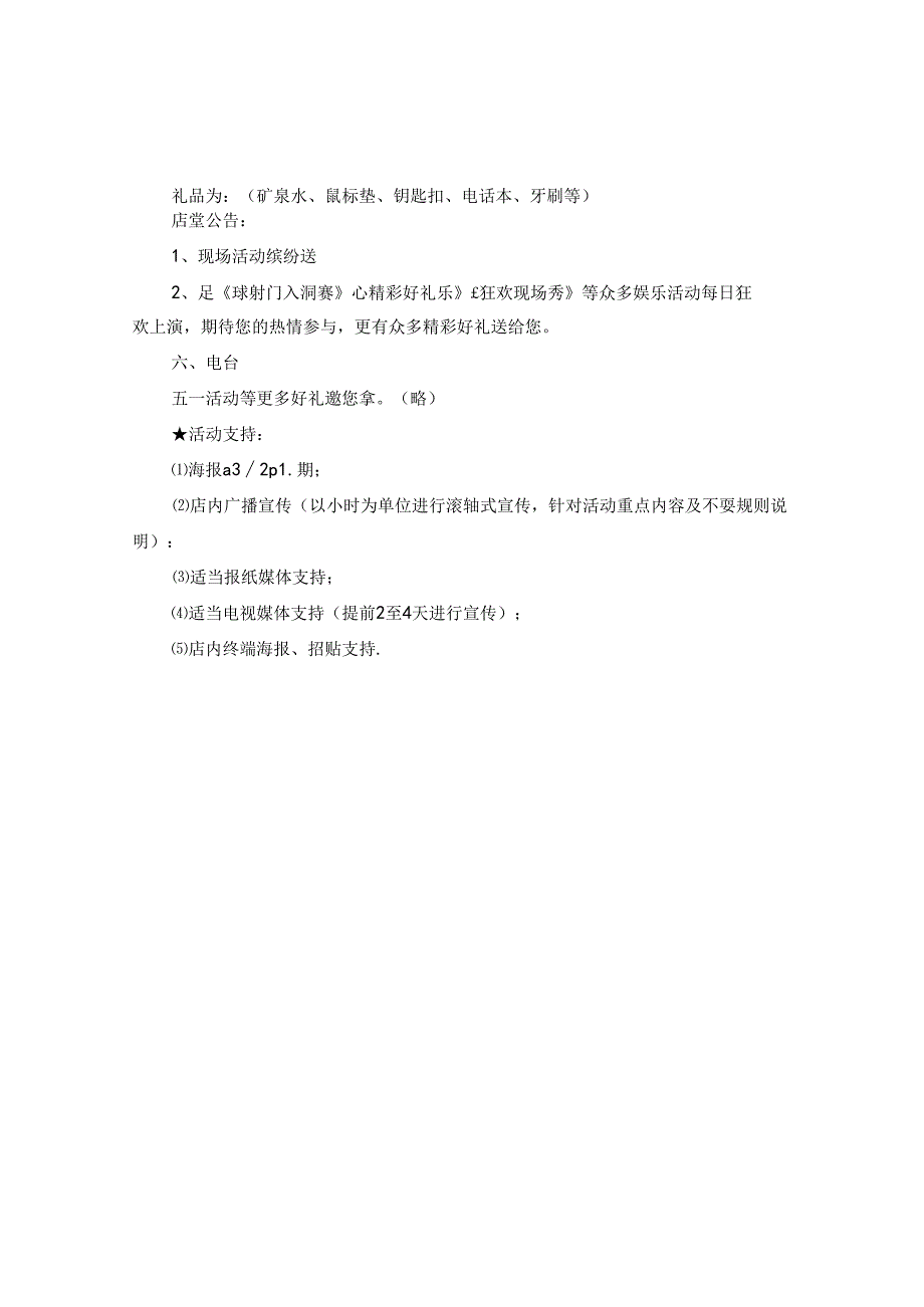 五一劳动节商场促销主题系列活动.docx_第3页