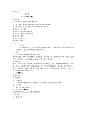 会计电算化教案.docx