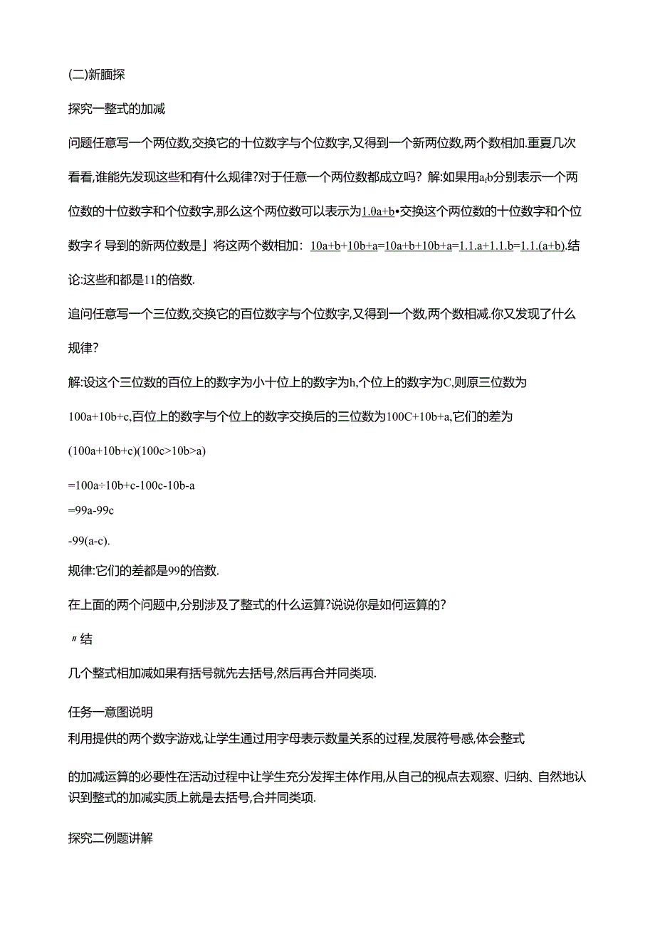 4.2 整式的加减第3课时整式的加减教案.docx_第2页