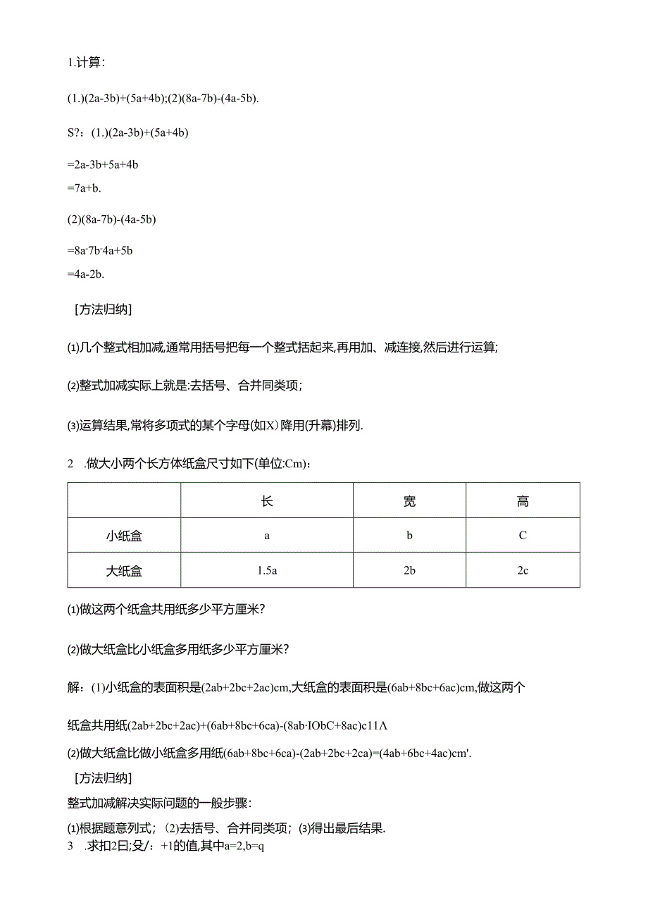 4.2 整式的加减第3课时整式的加减教案.docx_第3页