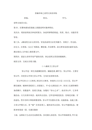 五下-说明文阅读训练及答案.docx