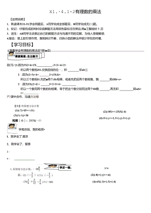 人教版七年级上册1.4.12 有理数的乘法学案（无答案）.docx