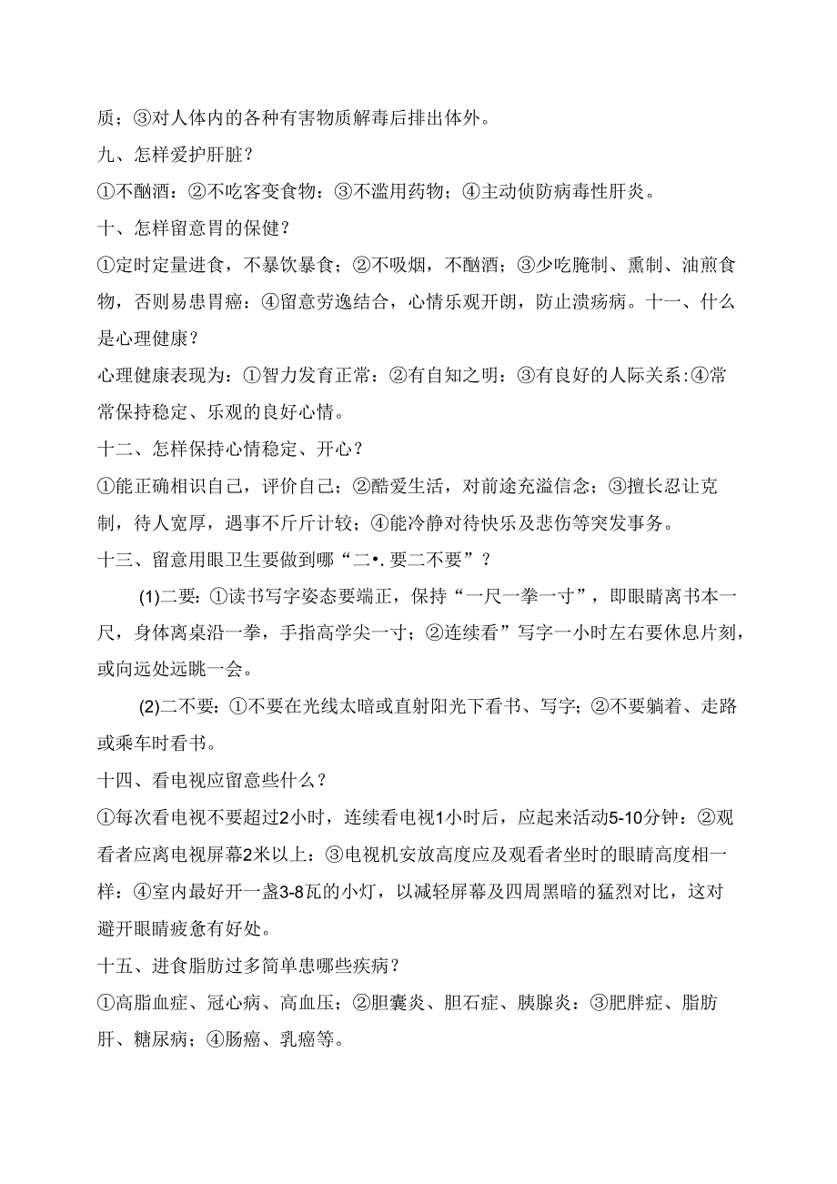 健康教育知识讲座.docx_第2页