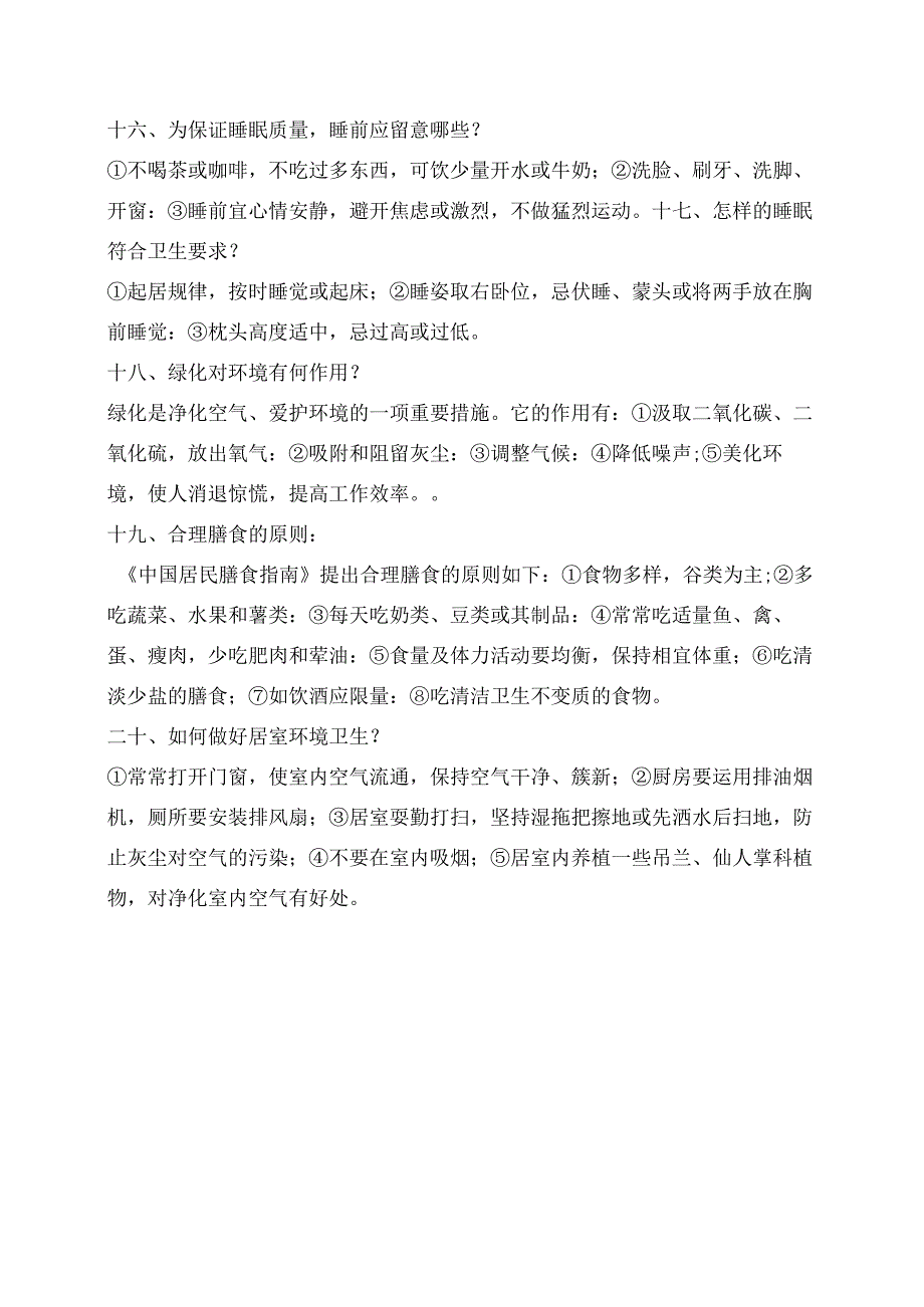 健康教育知识讲座.docx_第3页