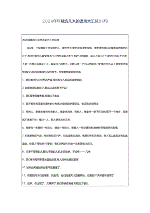 2024年年精选几米的语录大汇总86句.docx