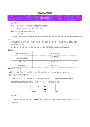 3-1第五章 三角函数（解析版）公开课教案教学设计课件资料.docx
