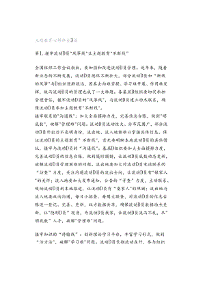 主题教育心得体会3篇.docx