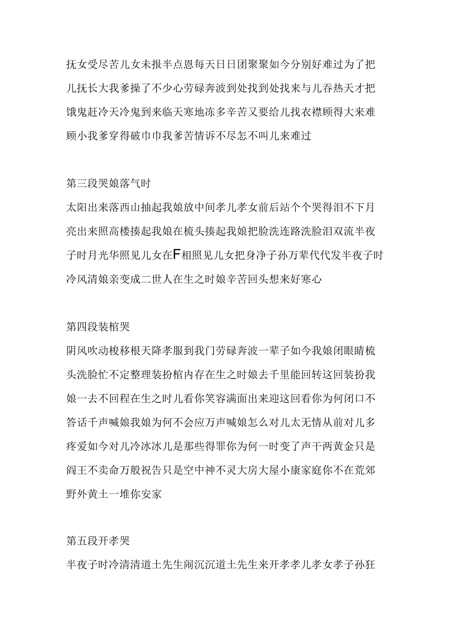 伤事基本程序(哭灵破血河等).docx_第2页