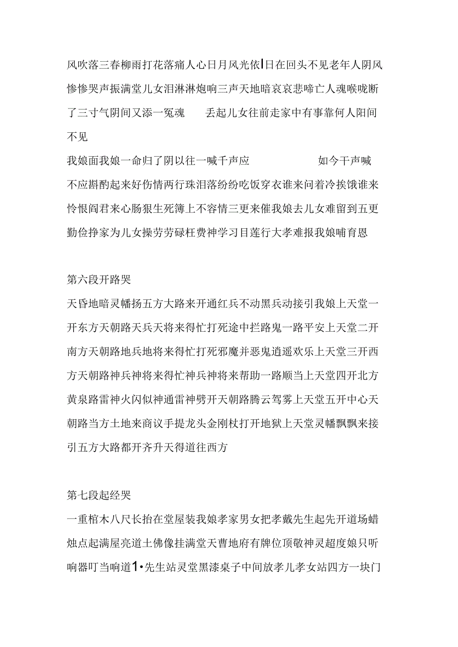 伤事基本程序(哭灵破血河等).docx_第3页