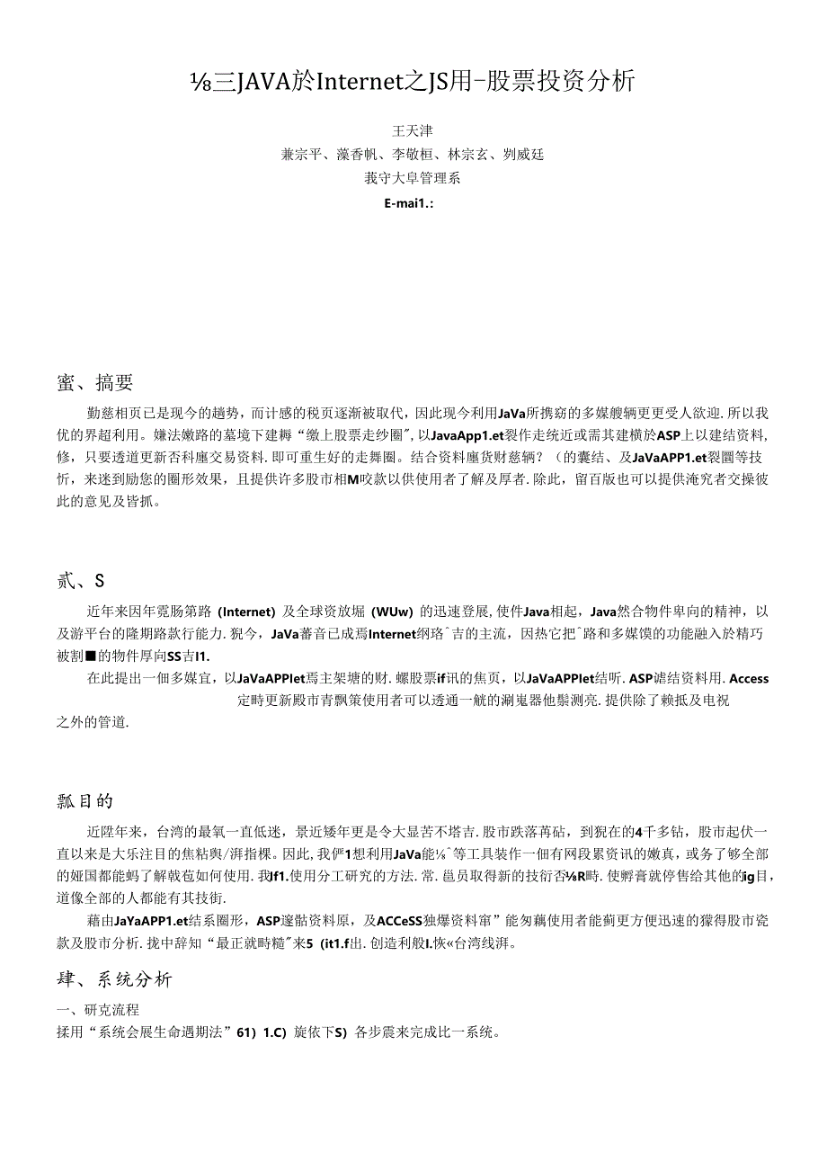 JAVA应用之股票投资分析.docx_第1页