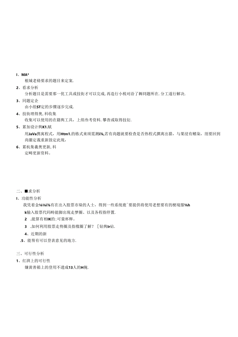 JAVA应用之股票投资分析.docx_第2页