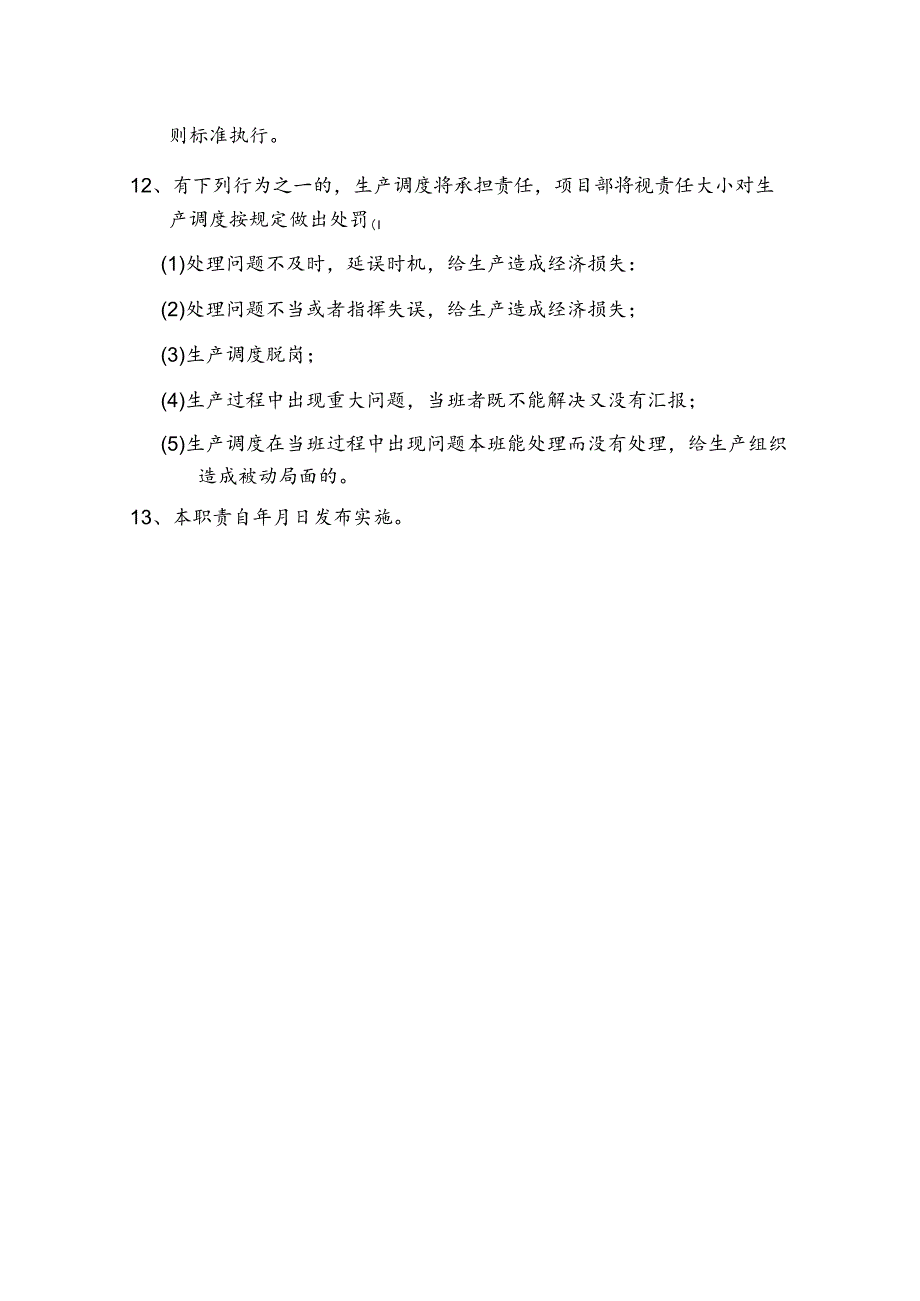 NRCC6000td水泥熟料生产线管理制度(工艺)—生产调度工作职责.docx_第2页