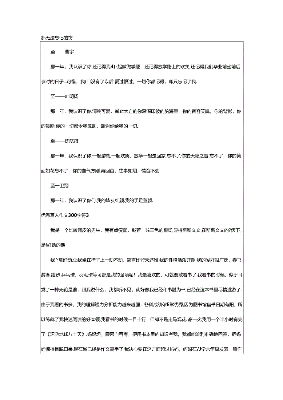 2024年精选优秀写人作文300字集锦8篇.docx_第2页
