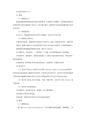信息技术简答41-45.docx