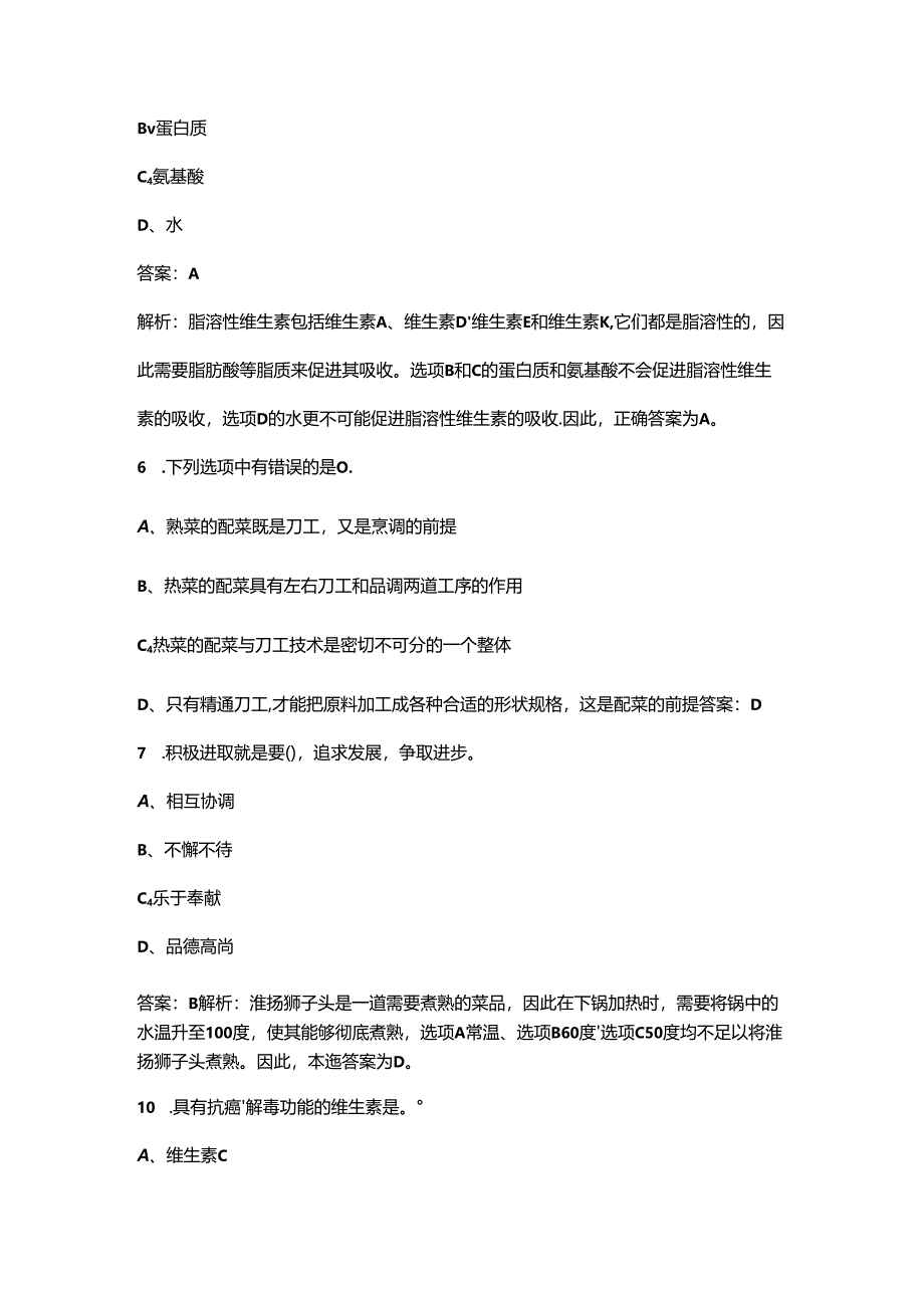 2024年山东中式烹调师（初级）高频核心题库（含答案详解）.docx_第3页