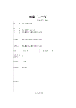 26约束控制器动画公开课教案教学设计课件资料.docx