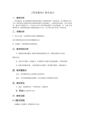 4.2 等差数列 教学设计.docx