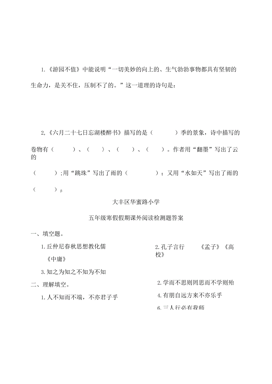 五年级论语阅读测试题.docx_第3页