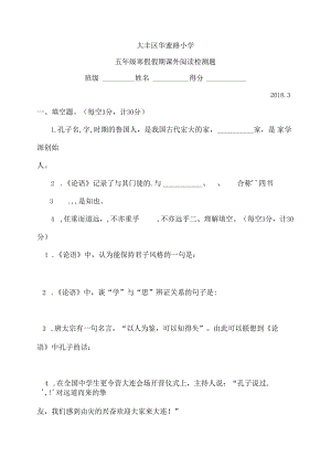 五年级论语阅读测试题.docx