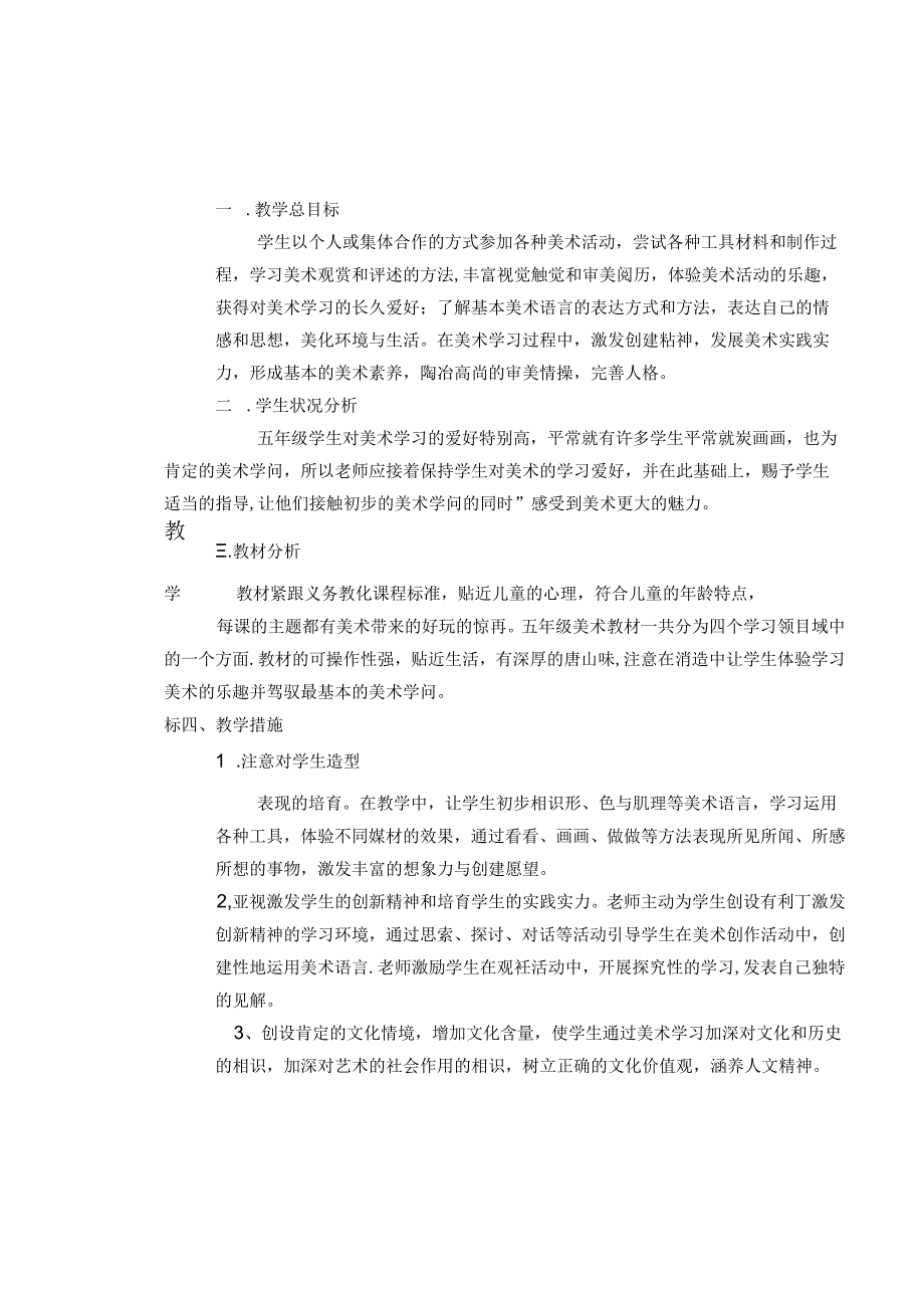 五年级美术教材分析.docx_第2页