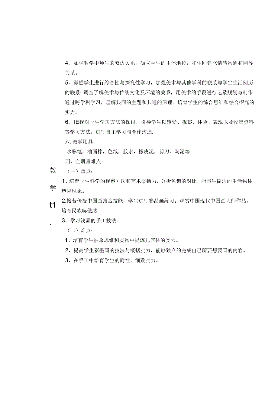 五年级美术教材分析.docx_第3页