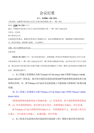 会议纪要(设计交底).docx