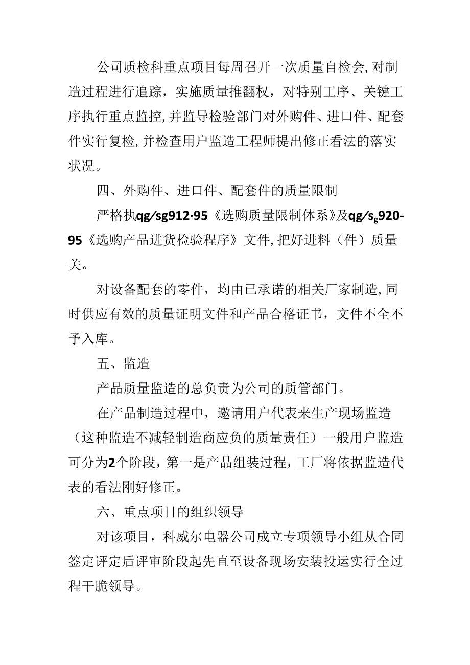 产品质量担保书格式素材.docx_第2页