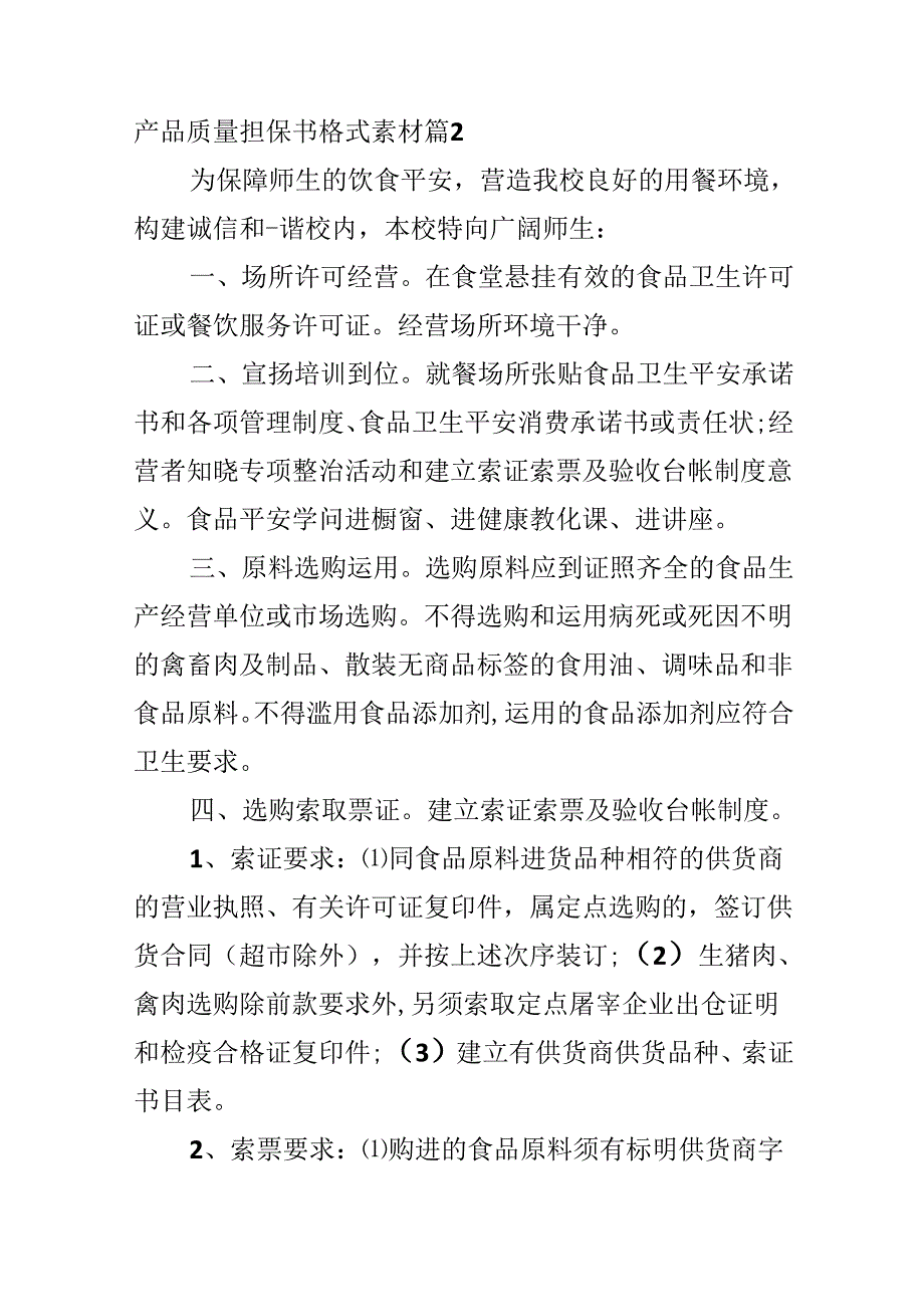 产品质量担保书格式素材.docx_第3页