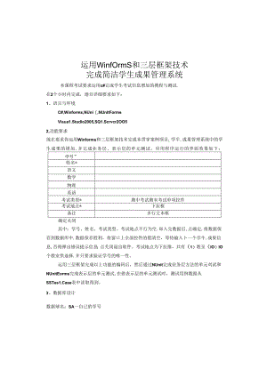 使用Winforms和三层框架技术完成简单学生成绩管理系统.docx