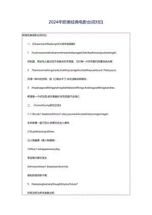 2024年欧美经典电影台词对白.docx