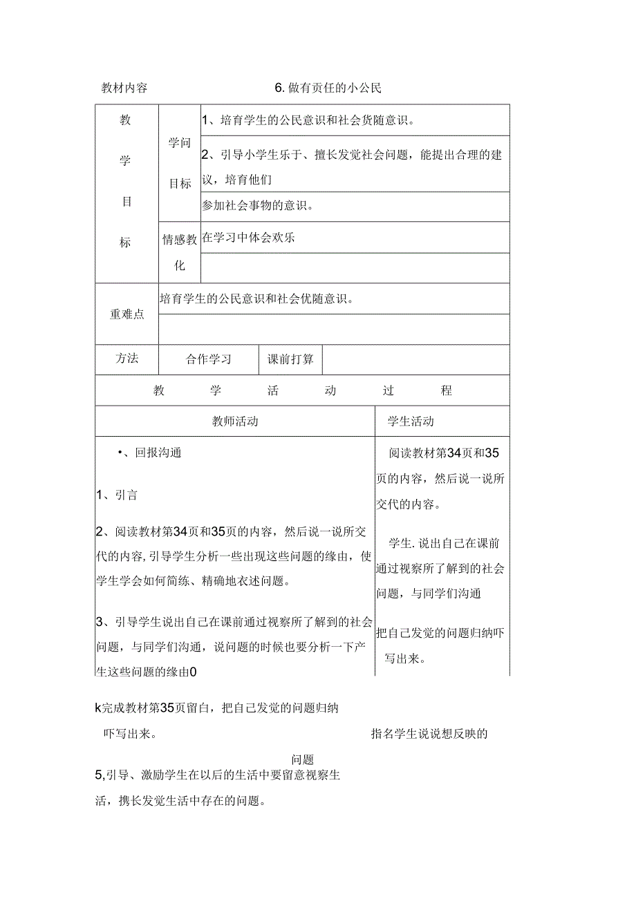 五年级上品德教案-做有责任的小公民_未来版.docx_第1页
