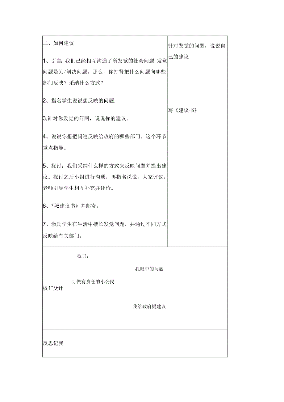五年级上品德教案-做有责任的小公民_未来版.docx_第2页